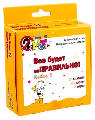 Е. Ивановская - "Все будет неПРАВИЛЬНО" набор №3, 4 игры в коробке Е. Ивановская - "Все будет неПРАВИЛЬНО" набор №3, 4 игры в коробке обложка книги