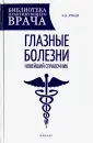 Библиотека пратикующего врача