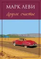 Леви Марк