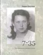 Веселая Заяра Артемовна
