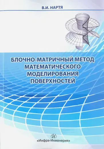 Нартя в и основы конструирования объектов дизайна