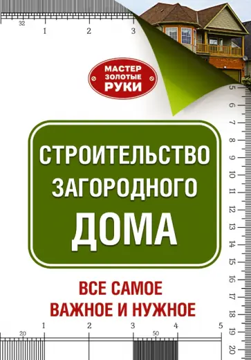 Реконструкция частного дома: какие виды работ надо согласовывать?