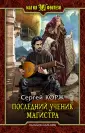 Корж Сергей