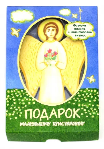Подарок маленькому христианину Подарок маленькому христианину обложка книги