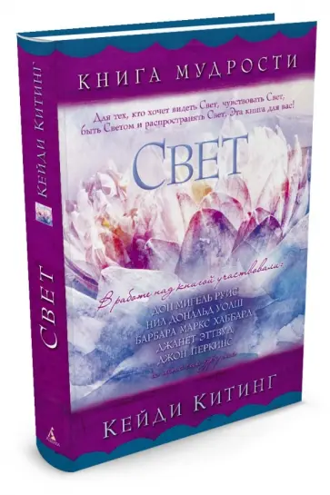 Кейди Китинг - Свет обложка книги