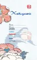 Миниатюра 2