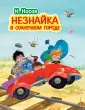 Стихи и сказки для детей (Подарочные издания)