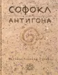 Софокл