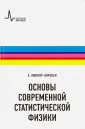 Мюллер-Кирштен Харалд