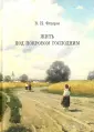 Федоров Виталий Николаевич