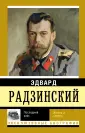 Эксклюзивные мемуары