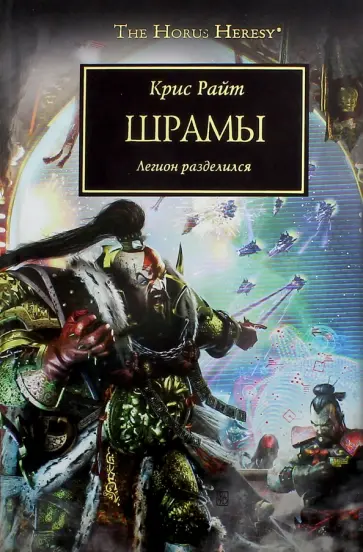 Крис Райт - Шрамы Крис Райт - Шрамы обложка книги