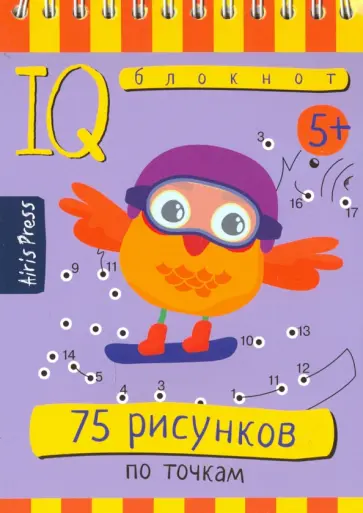 Умный блокнот. 75 рисунков по точкам обложка книги