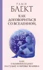 Лучшие книги Блекта