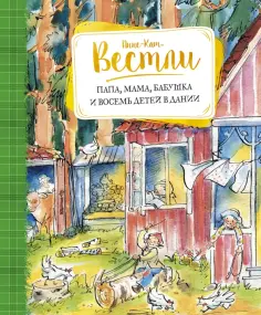 Книги Вестли Анне-Катрине