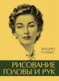 Лумис Эндрю