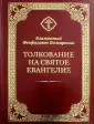 Блаженный Феофилакт Болгарский