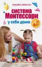 Суть и принципы методики Марии Монтессори