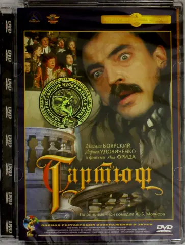 Ян Фрид - DVD Тартюф. Ремастированный Ян Фрид - DVD Тартюф. Ремастированный обложка книги