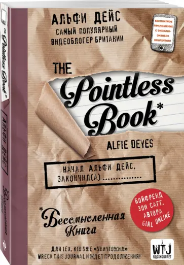 Альфи Дейс - Pointless book. Бессмысленная книга обложка книги