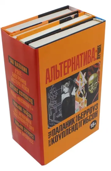 Коупленд, Гибсон - Альтернатива. Лучшее Коупленд, Гибсон - Альтернатива. Лучшее обложка книги