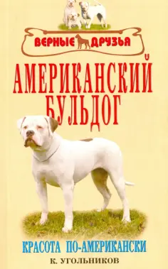 Верные друзья