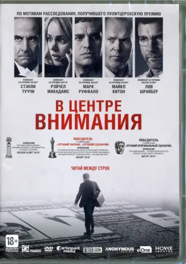 Том Маккарти - В центре внимания (DVD) обложка книги