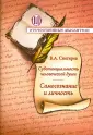 Снегирев Вениамин Алексеевич