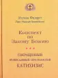 Игумен Филарет