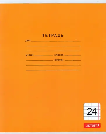 Тетрадь школьная Однотонная серия, 24 листа, клетка, А5, в ассортименте Тетрадь школьная Однотонная серия, 24 листа, клетка, А5, в ассортименте обложка книги