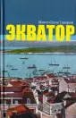 Соуза Тавареш Мигель