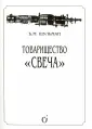 Шульман Белла Михайловна