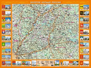 Золотое кольцо России. Настольное издание обложка книги