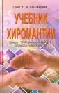 де Сен-Жермен Граф К.