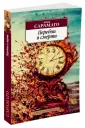 Сарамаго Жозе