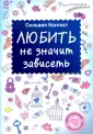 Конгост Сильвия