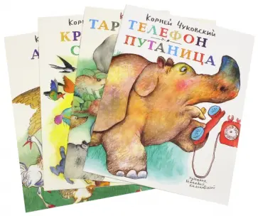 Корней Чуковский - Комплект "Айболит. Краденое солнце. Тараканище. Телефон. Путаница" обложка книги