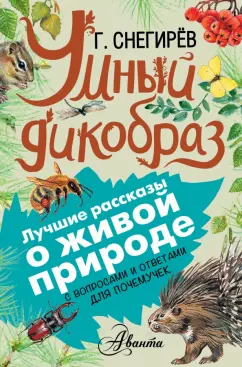 Енот-полоскун? Хрен там... Дикобразы рулят...