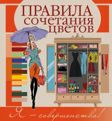 Боль-Корневская, Медведева - Правила сочетания цветов Боль-Корневская, Медведева - Правила сочетания цветов обложка книги