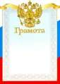 Грамоты