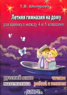 Пособия для летних каникул