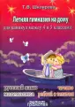Пособия для летних каникул