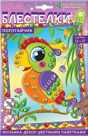 Набор для детского творчества. Изготовление картины в техники мозаики "Попугайчик" (АМ 42-003) обложка книги