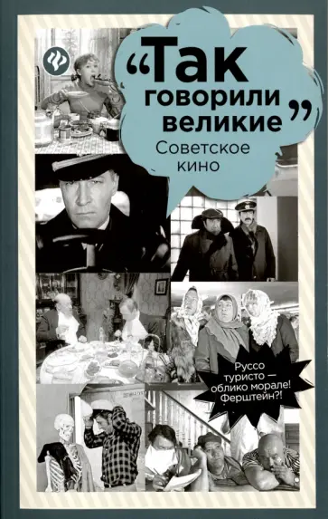 Советское кино обложка книги