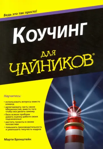 Коучинг - что это такое, виды и техники коучинга - Глоссарий - Образовательная платформа Лектера