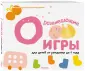 Gakken. Игры для раннего развития малышей