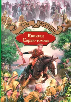 Большая иллюстрированная серия