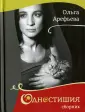 Арефьева Ольга