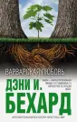 Бехард Дэни И.