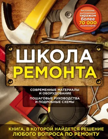 Т. Барышникова - Школа ремонта Т. Барышникова - Школа ремонта обложка книги